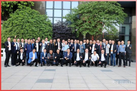 超凡国际品牌大事|大王椰家具板2020首届全国经销商会议圆满召开