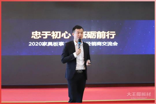 超凡国际品牌大事|大王椰家具板2020首届全国经销商会议圆满召开