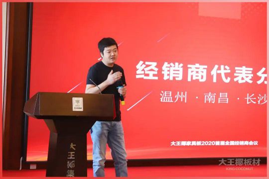 超凡国际品牌大事|大王椰家具板2020首届全国经销商会议圆满召开