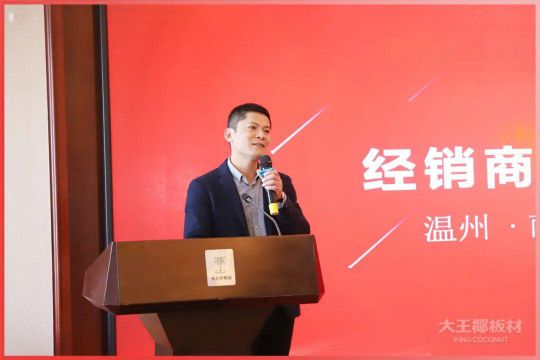超凡国际品牌大事|大王椰家具板2020首届全国经销商会议圆满召开