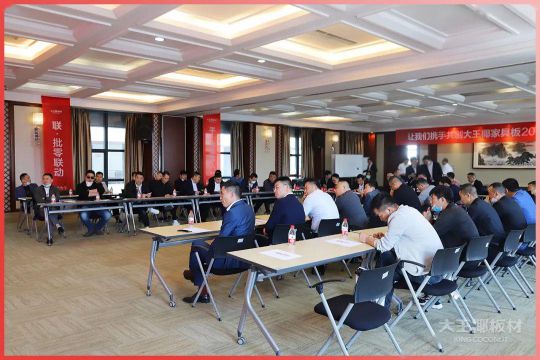 超凡国际品牌大事|大王椰家具板2020首届全国经销商会议圆满召开