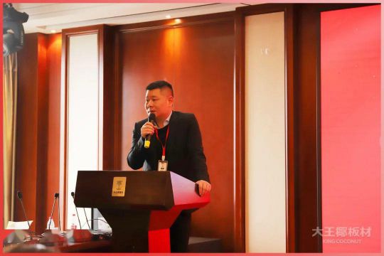 超凡国际品牌大事|大王椰家具板2020首届全国经销商会议圆满召开
