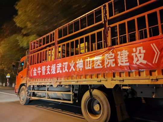 超凡国际品牌日记|金牛管与武汉水务集团通力合作确保火神山医院建设进度