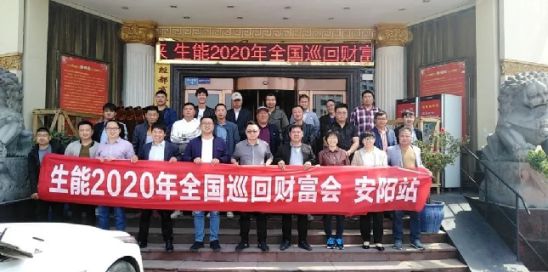 超凡国际品牌大事|生能空气源热泵河南区域招商启动会率先开启