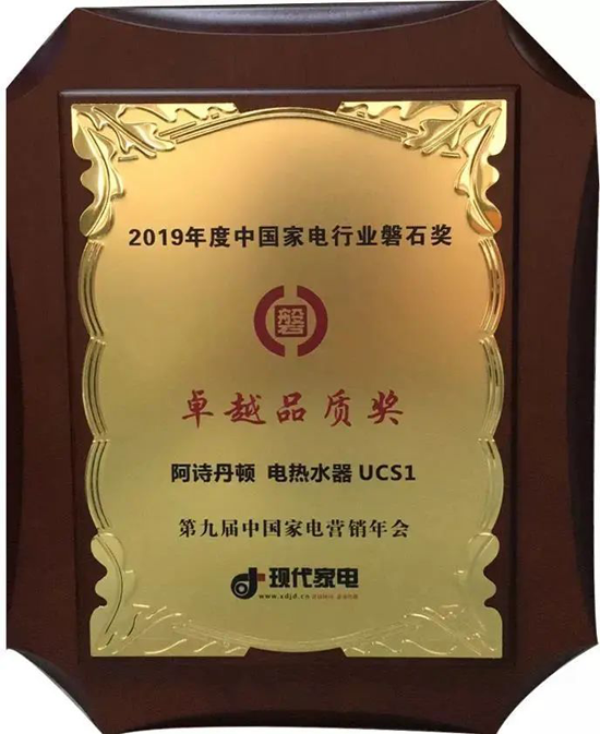 超凡国际品牌产品|阿诗丹顿恒温系列电热水器又添高温抑菌认证