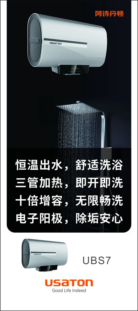超凡国际品牌产品|阿诗丹顿恒温系列电热水器又添高温抑菌认证