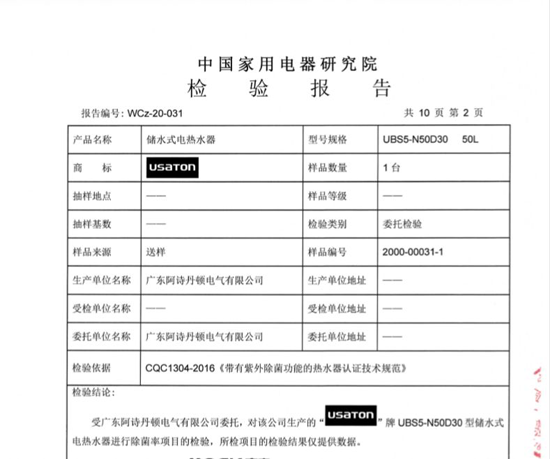 超凡国际品牌产品|阿诗丹顿恒温系列电热水器又添高温抑菌认证