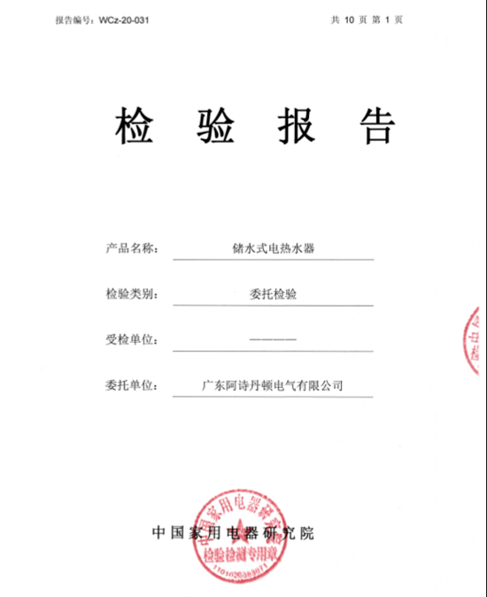 超凡国际品牌产品|阿诗丹顿恒温系列电热水器又添高温抑菌认证