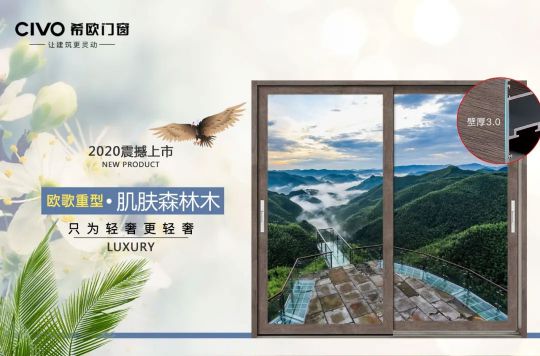 超凡国际品牌产品|希欧门窗2020欧歌重型系列惊艳首发