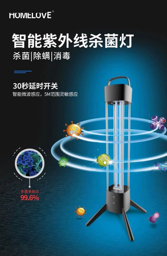 超凡国际品牌产品|冠雅照明HOMELOVE智能紫外线杀菌灯HL-A333