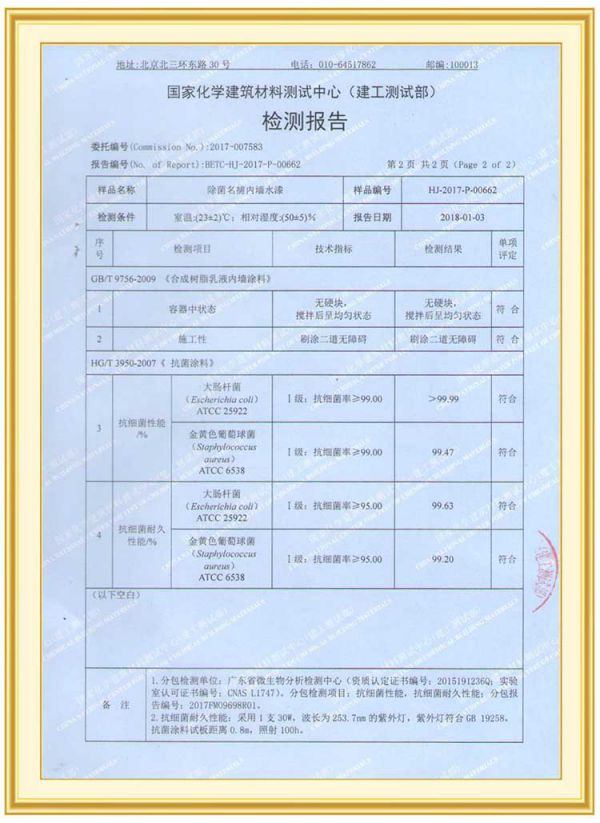 超凡国际品牌产品|保持家居环境洁净无病菌，佳士利抗菌涂料帮你实现