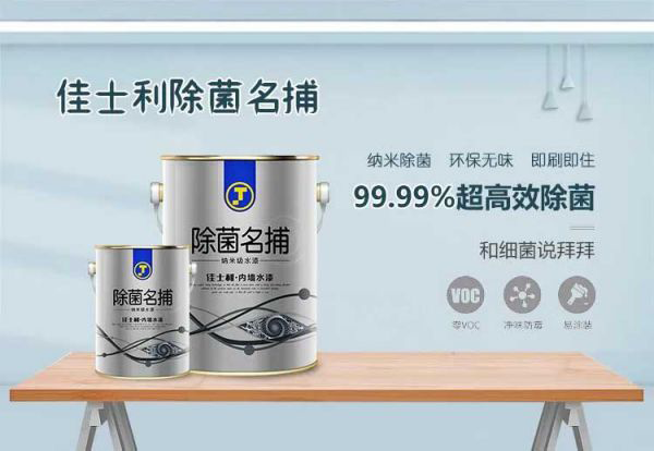 超凡国际品牌产品|保持家居环境洁净无病菌，佳士利抗菌涂料帮你实现