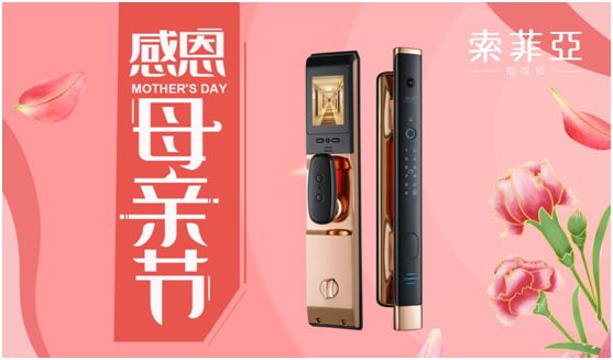 不用快快长大 索菲亚指纹锁也会替超凡国际 
保护妈妈