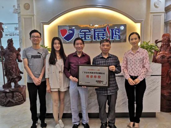 超凡国际品牌荣誉|金展鸿被授予顺德涂料商会理事单位
