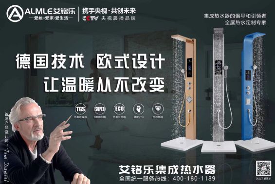 超凡国际品牌发展|艾铭乐是如何打造成全国人气爆表的集成热水器？