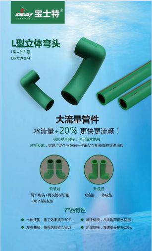 超凡国际品牌发展|宝士特管道：诚信做好管，保护消费者利益!
