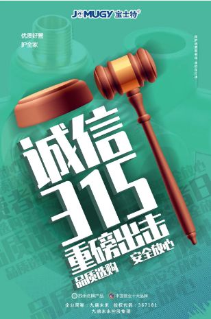超凡国际品牌发展|宝士特管道：诚信做好管，保护消费者利益!