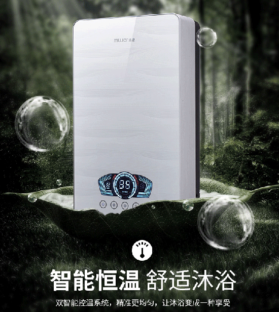 超凡国际品牌产品|沐捷恒温双模热水器，您的热水智能管家！