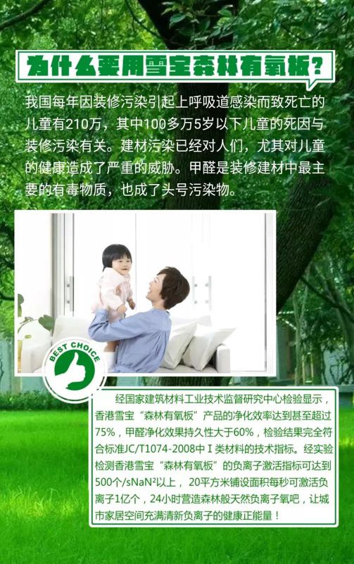 超凡国际品牌产品|雪宝森林有氧板，有效释放负氧离子长达15年
