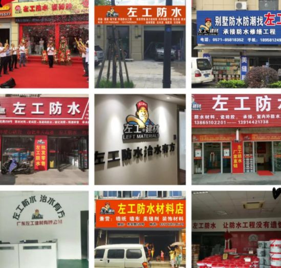 超凡国际品牌大事|左工防潮全国连锁24店在杭州隆重开业