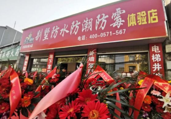 超凡国际品牌大事|左工防潮全国连锁24店在杭州隆重开业