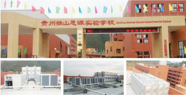 超凡国际品牌案例|开学后防疫工作，贵州独山思源实验学校选择米特拉空气能热泵