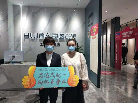 超凡国际品牌活动|线上突围正当时，惠达瓷砖终端直播活动