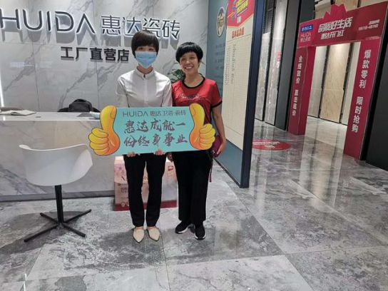 超凡国际品牌活动|线上突围正当时，惠达瓷砖终端直播活动