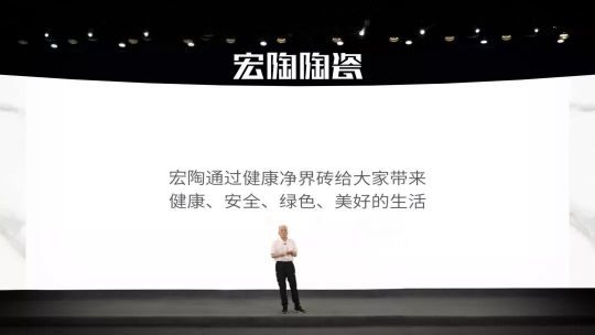 超凡国际品牌大事|“宏陶健康净界砖新品云发布暨微电影上映会”举行