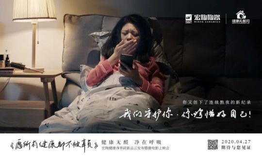 超凡国际品牌大事|“宏陶健康净界砖新品云发布暨微电影上映会”举行