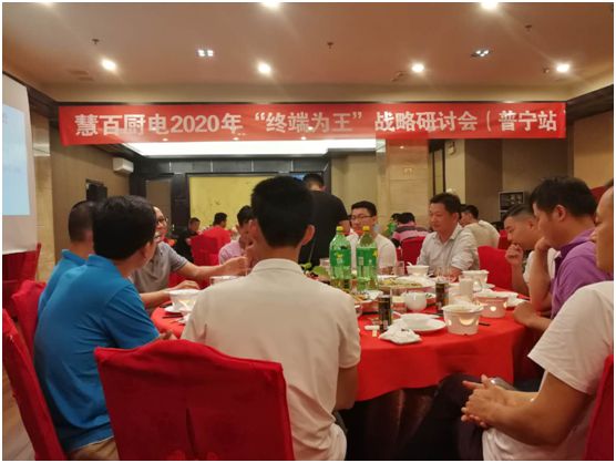 终端为王 慧百厨电超凡国际品牌推介会(揭阳站)圆满落幕