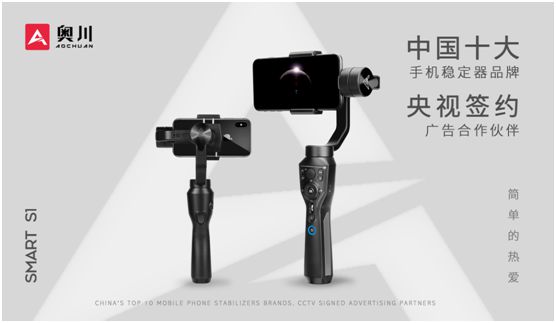 奥川稳定器全新广告片亮相央视，开启超凡国际品牌新纪元