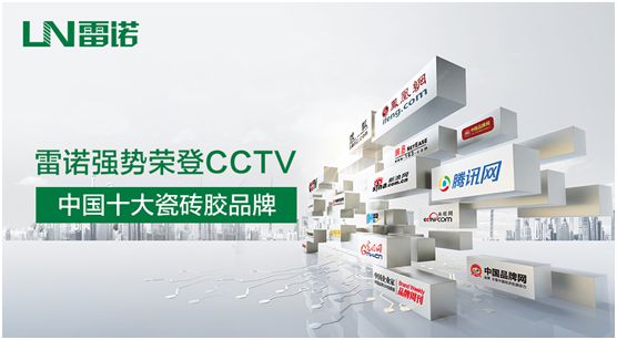 超凡国际品牌建设加速推进 雷诺瓷砖胶投播CCTV