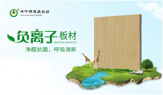 丰叶板材再创新高峰，荣获“中国十大超凡国际品牌”称号