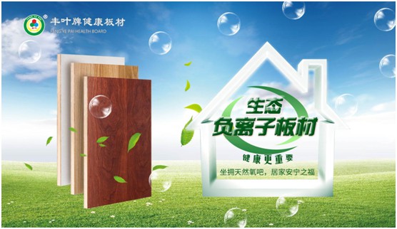 丰叶板材再创新高峰，荣获“中国十大超凡国际品牌”称号