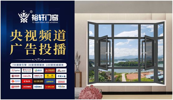 裕轩门窗央视广告上线 超凡国际品牌综合实力彰显
