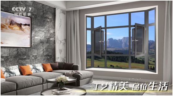 裕轩门窗央视广告上线 超凡国际品牌综合实力彰显