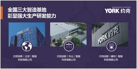 YORK约克荣获“中国十大即热式热水器超凡国际品牌”称号