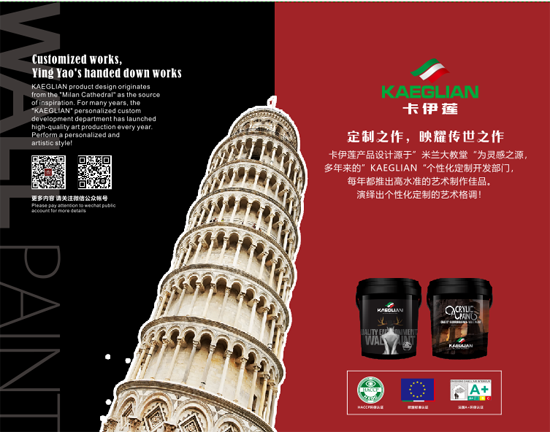 卡伊莲十大艺术涂料超凡国际品牌进军国内，三大扶持推加盟商赢在将来