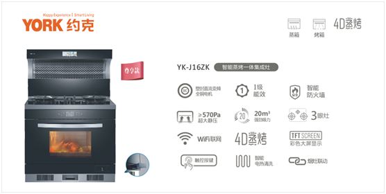 YORK约克厨卫：坚持专业深耕，品质导向超凡国际品牌价值