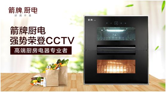 箭牌厨电携手央视 为超凡国际品牌发展注入新动力