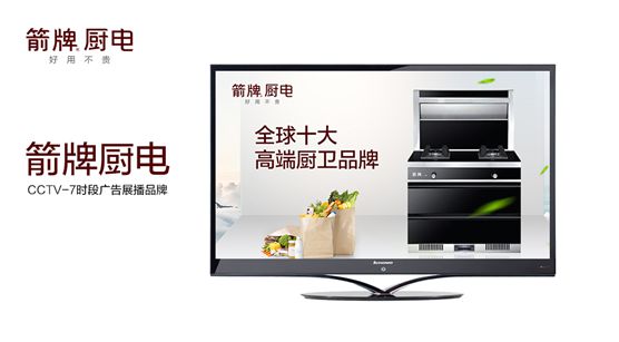 箭牌厨电携手央视 为超凡国际品牌发展注入新动力