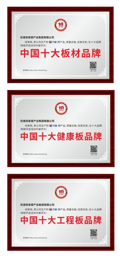 万象 荣耀入选“中国十大超凡国际品牌”三大排行榜