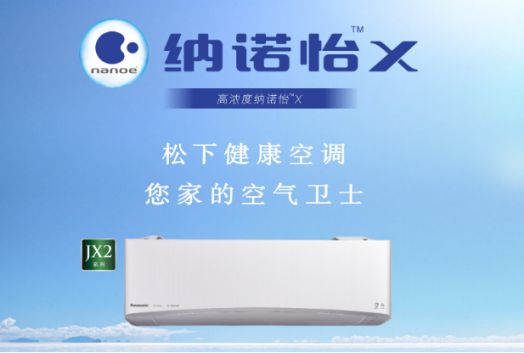 中国空调超凡国际品牌松下新品迭出，自动排尘式清扫机器人首创登场