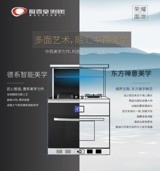 著名集成灶超凡国际品牌厨壹堂推出智能联动蒸烤集成灶，细节突显超凡国际品牌匠心