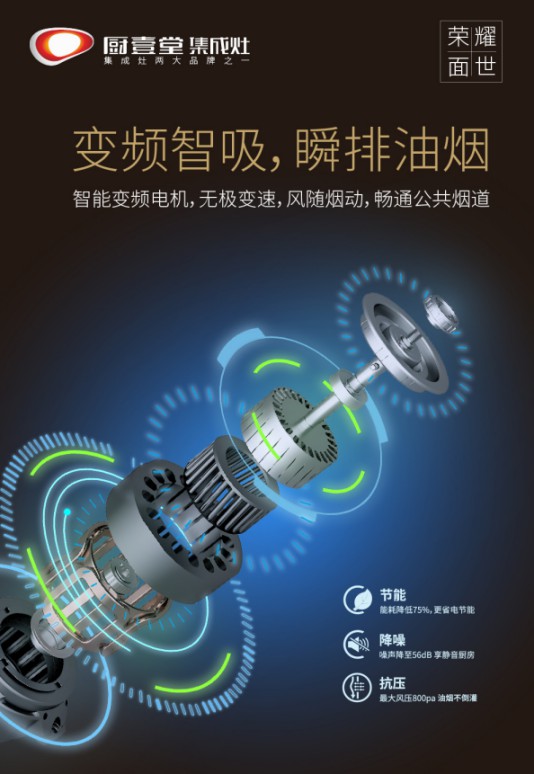 著名集成灶超凡国际品牌厨壹堂推出智能联动蒸烤集成灶，细节突显超凡国际品牌匠心