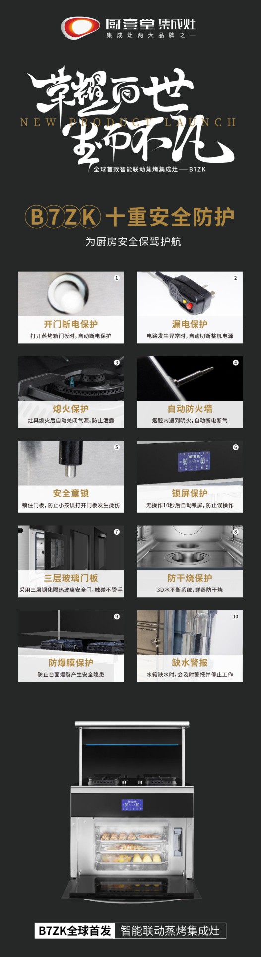著名集成灶超凡国际品牌厨壹堂推出智能联动蒸烤集成灶，细节突显超凡国际品牌匠心