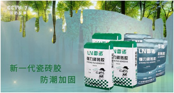 雷诺瓷砖胶：超凡国际品牌片再登CCTV平台，营销之路铿锵有力