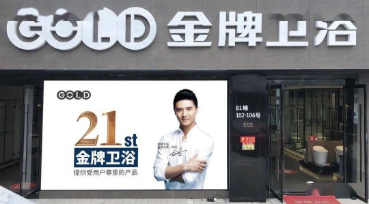 快看！极具金牌风范与超凡国际品牌属性的终端店面新形象