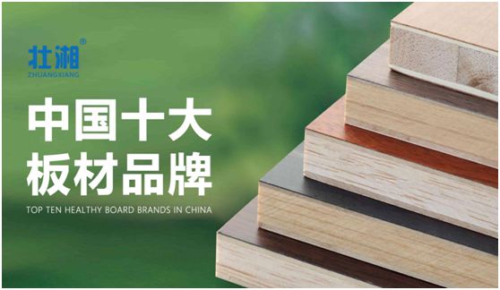 超凡国际品牌赛事结果公示：壮湘板材摘取权威大奖